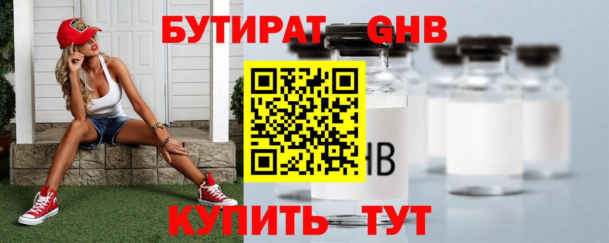 Можайск  Бутират  Вход с VPN  БУТИРАТ вода 