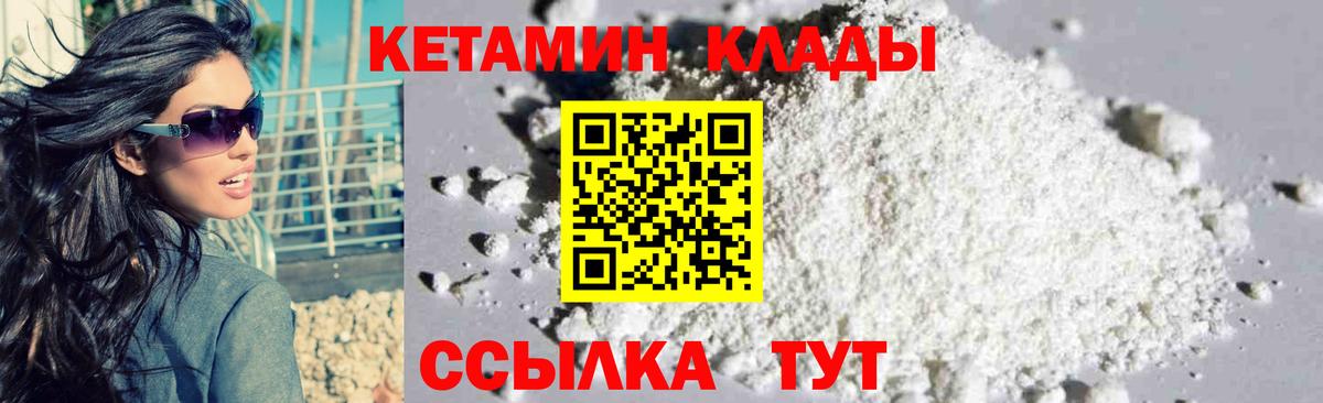 КЕТАМИН VHQ  Вход с VPN  Можайск  КЕТАМИН VHQ 