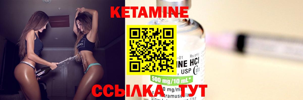 Кетамин VHQ Можайск