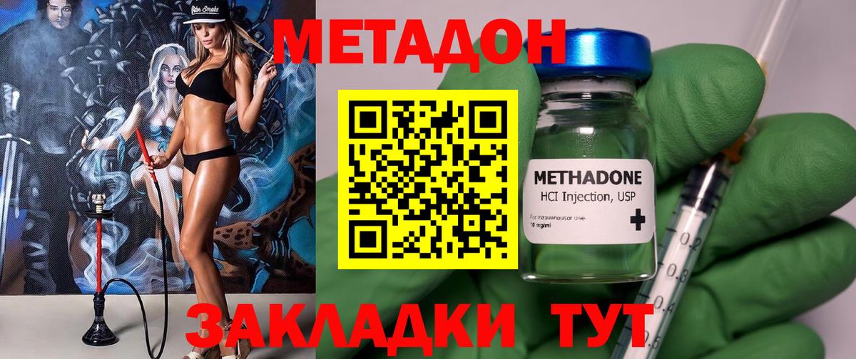МЕТАДОН мёд  Метадон methadone  Можайск  Вход с VPN 