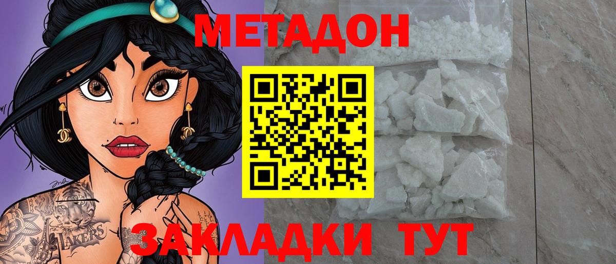 Метадон VHQ Можайск